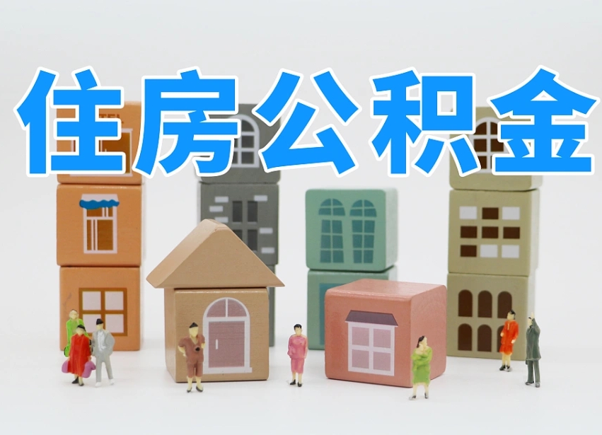 吉安住房公积金哪年开始实行（住房公积金是那一年开始实施的）