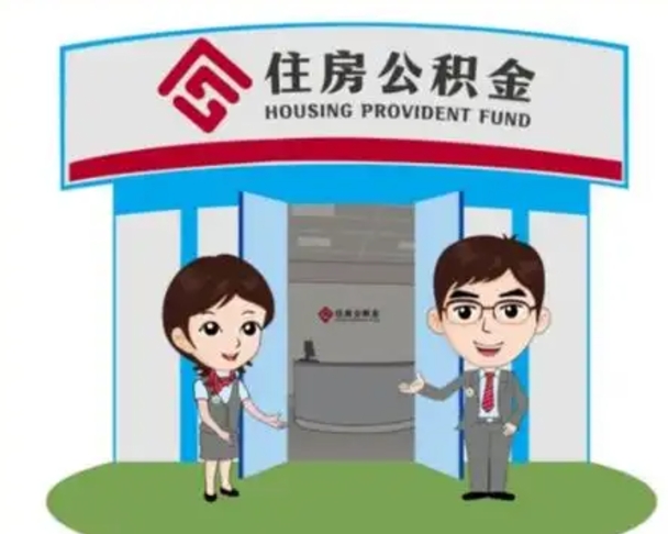 吉安离职后可以全额提取住房公积金吗（离职了是不是可以提取公积金）